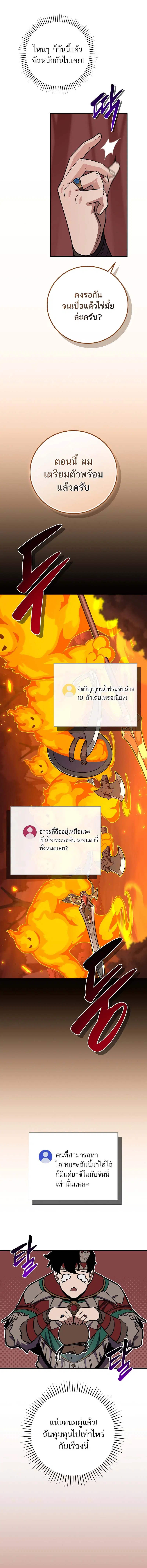 Archmage Streamer ตอนที่ 107 หน้า 2