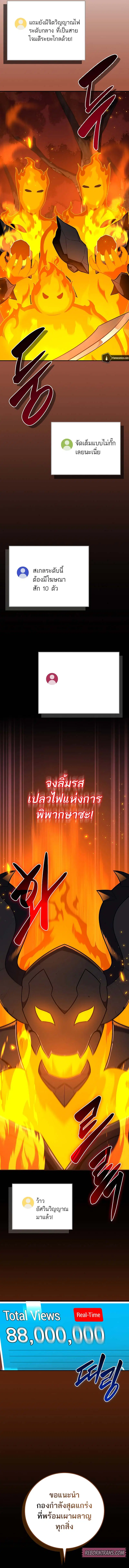 Archmage Streamer ตอนที่ 107 หน้า 3