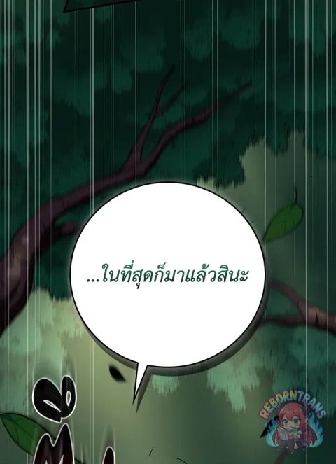 Archmage Streamer ตอนที่ 108 หน้า 3