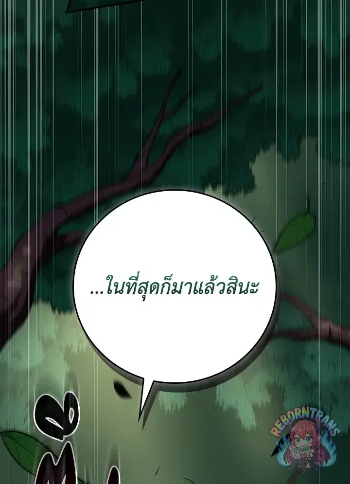 Archmage Streamer ตอนที่ 108 หน้า 3
