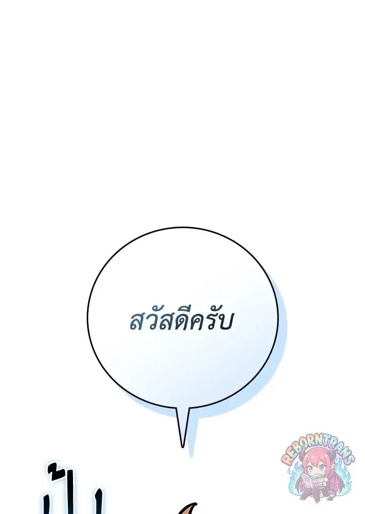Archmage Streamer ตอนที่ 109 หน้า 1