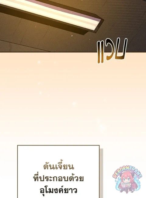 Archmage Streamer ตอนที่ 111 หน้า 2