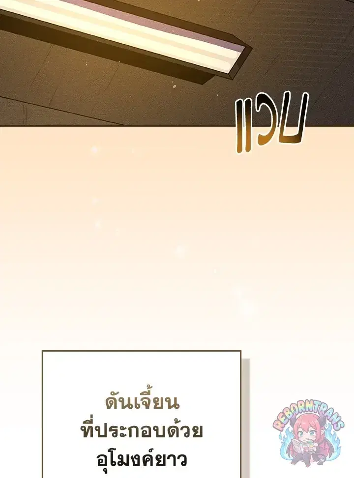 Archmage Streamer ตอนที่ 111 หน้า 2