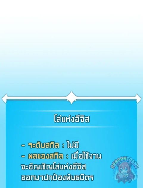 Archmage Streamer ตอนที่ 112 หน้า 1