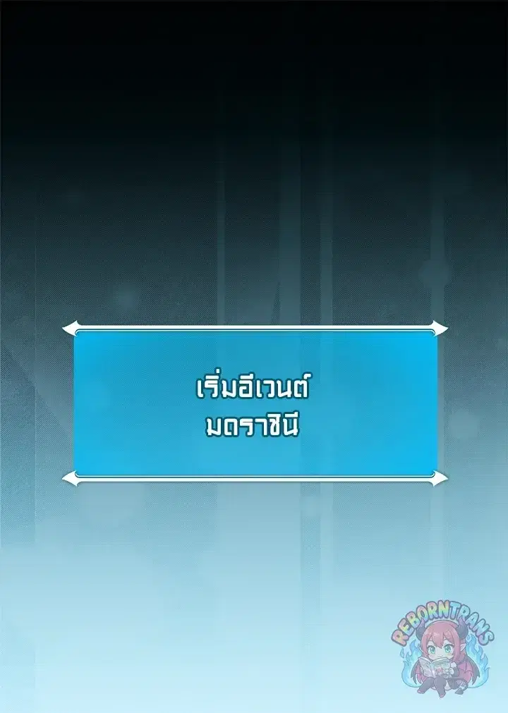 Archmage Streamer ตอนที่ 113 หน้า 1