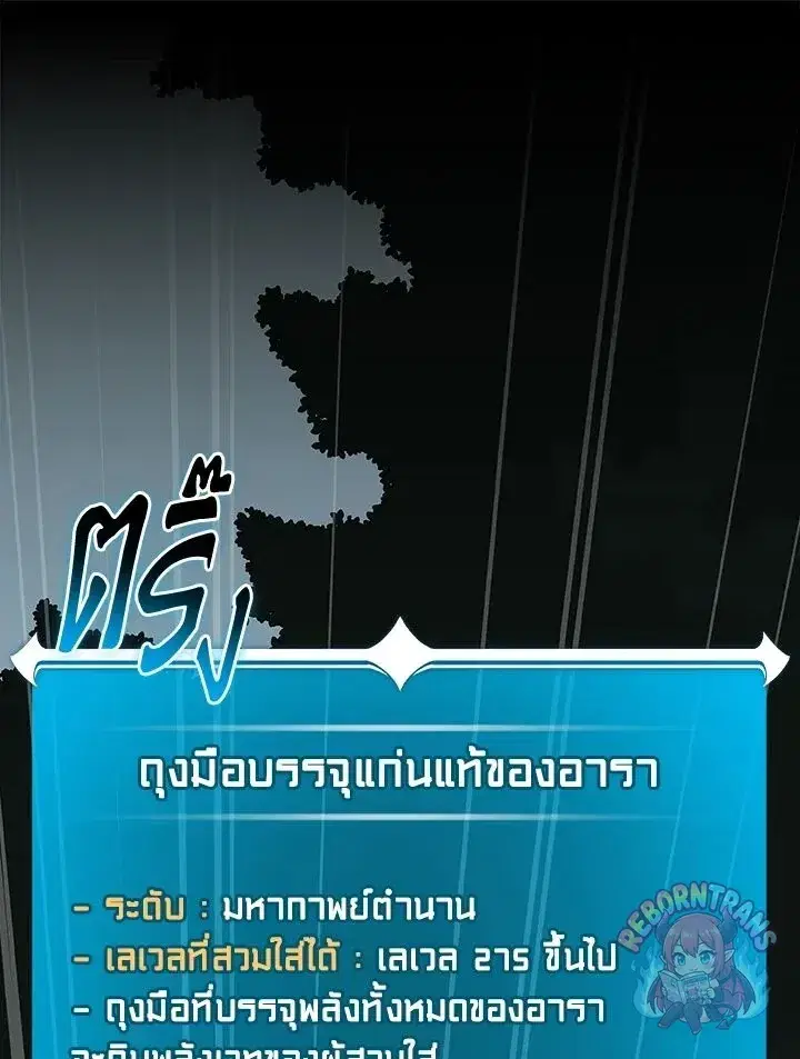 Archmage Streamer ตอนที่ 118 หน้า 1