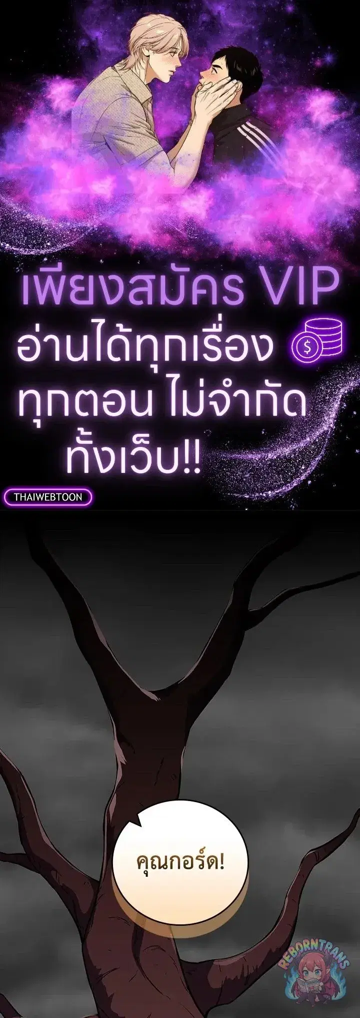 Archmage Streamer ตอนที่ 123 หน้า 1