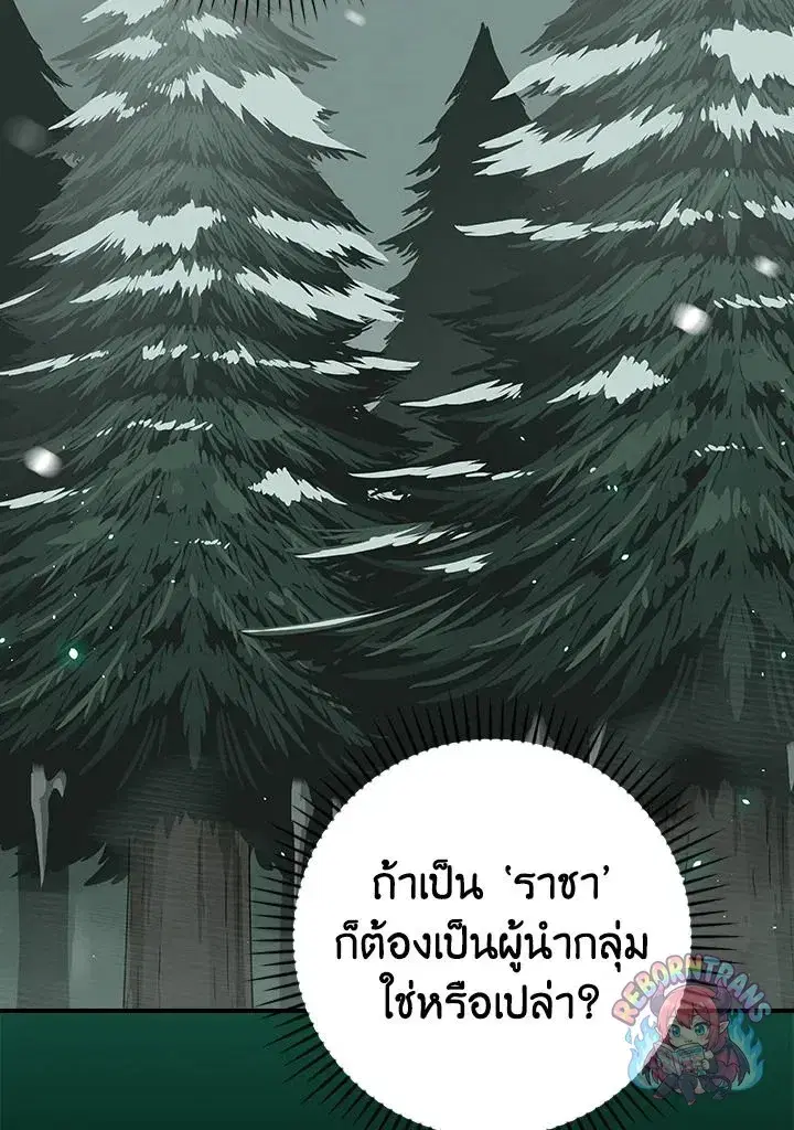 Archmage Streamer ตอนที่ 127 หน้า 2