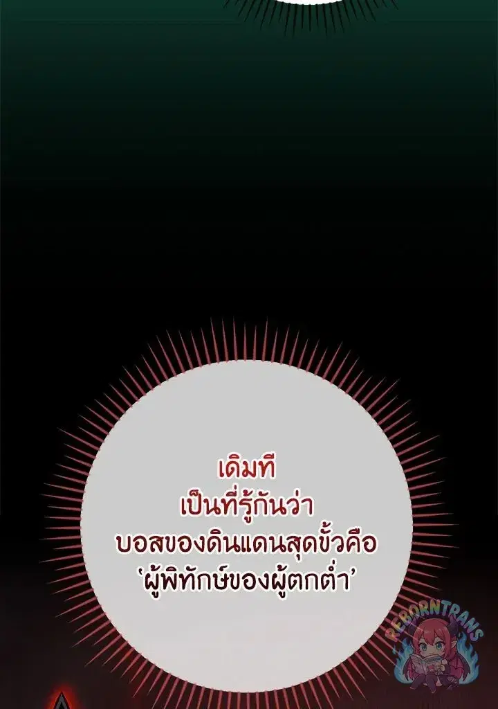 Archmage Streamer ตอนที่ 127 หน้า 3