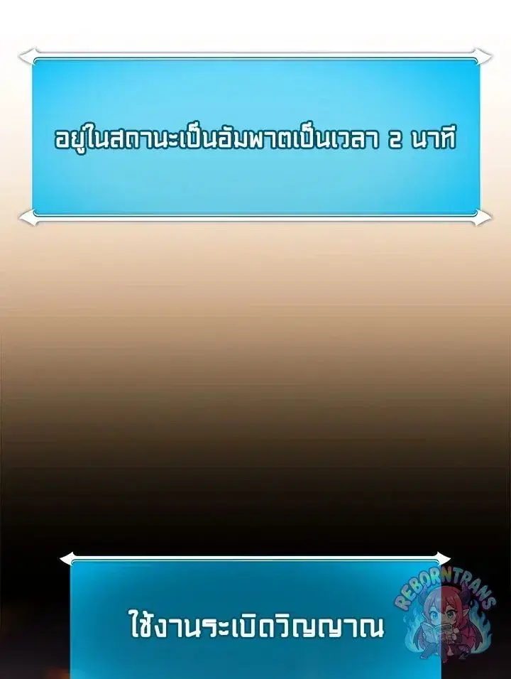 Archmage Streamer ตอนที่ 129 หน้า 3