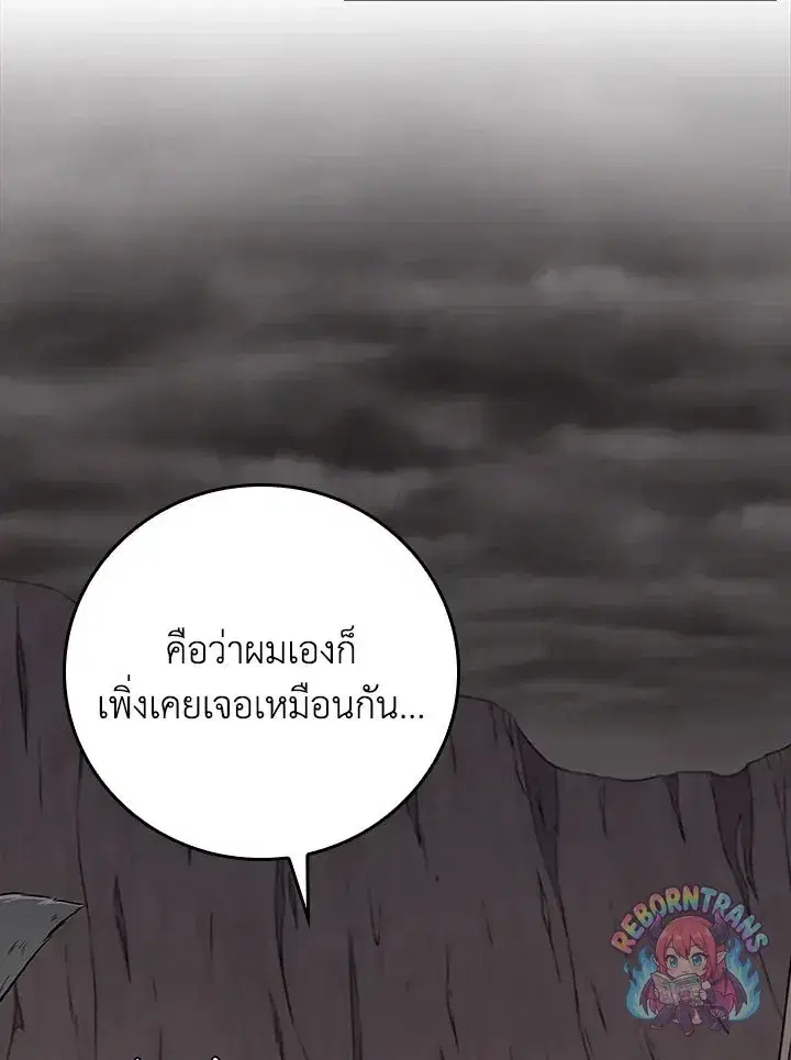 Archmage Streamer ตอนที่ 130 หน้า 3