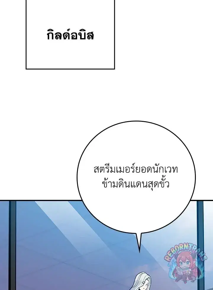 Archmage Streamer ตอนที่ 131 หน้า 3