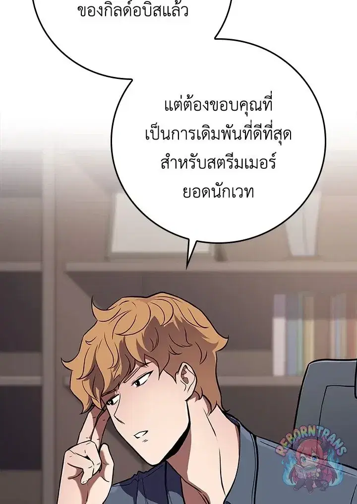 Archmage Streamer ตอนที่ 133 หน้า 3