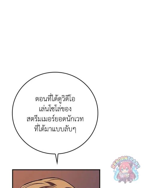 Archmage Streamer ตอนที่ 137 หน้า 3