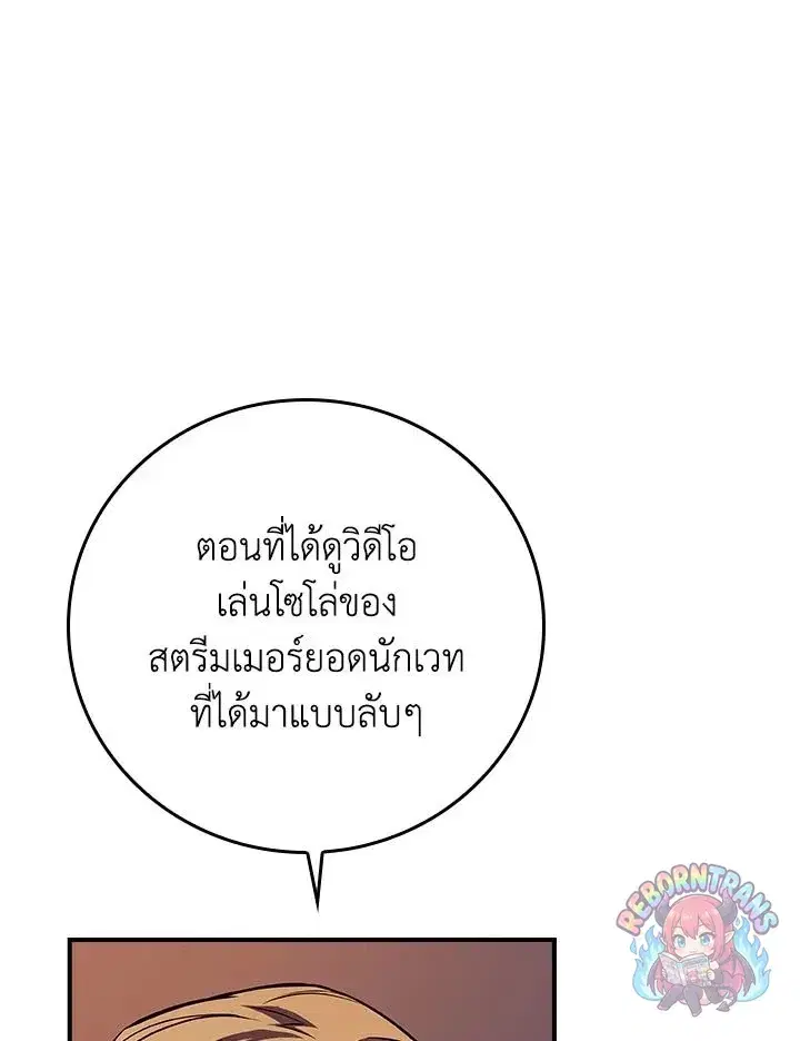 Archmage Streamer ตอนที่ 137 หน้า 3