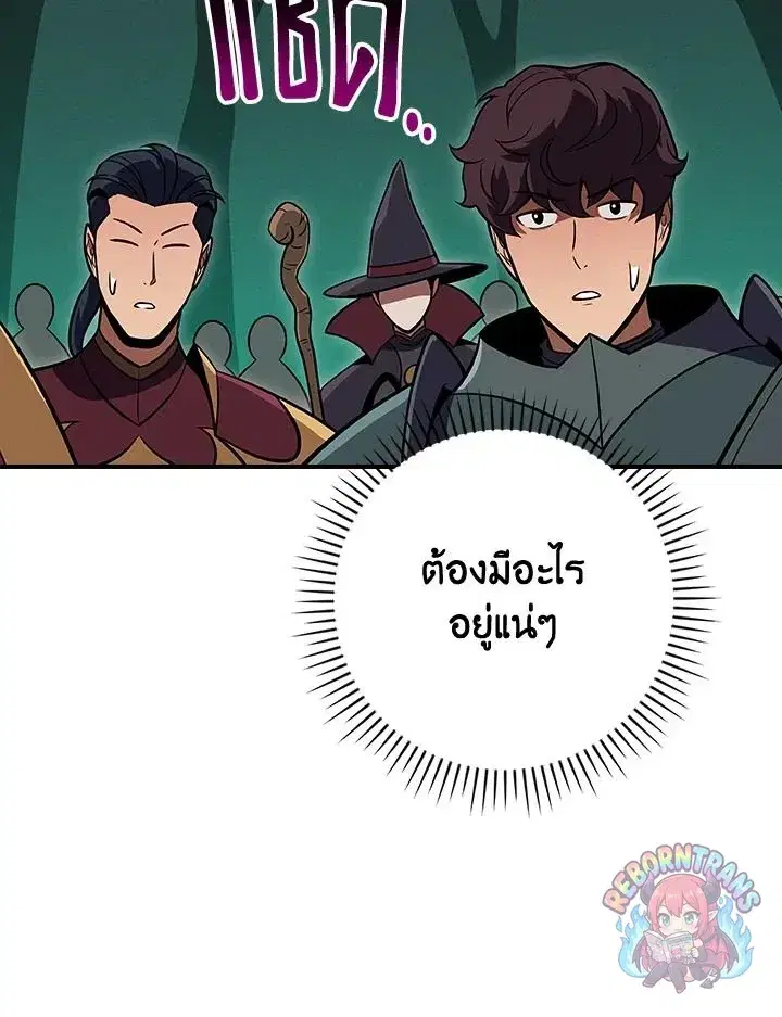 Archmage Streamer ตอนที่ 139 หน้า 2