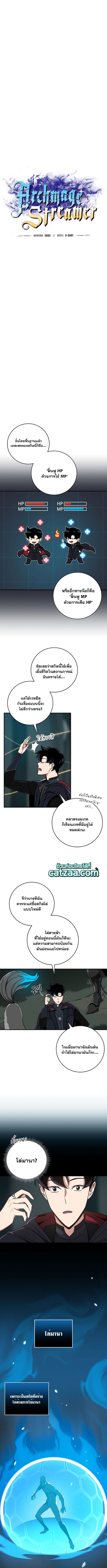 Archmage Streamer ตอนที่ 45 หน้า 3