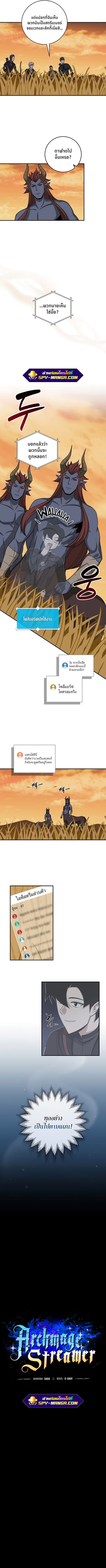 Archmage Streamer ตอนที่ 50 หน้า 2