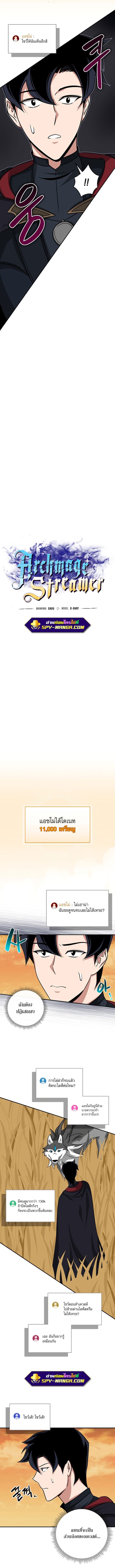 Archmage Streamer ตอนที่ 51 หน้า 3