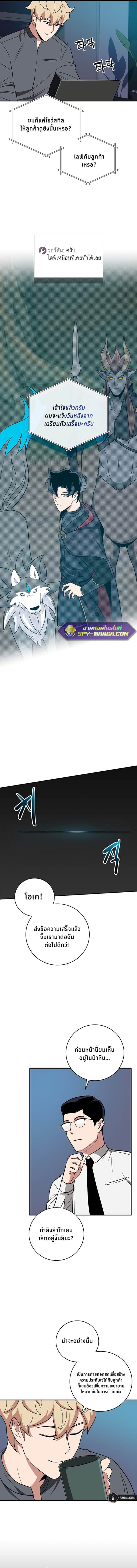 Archmage Streamer ตอนที่ 55 หน้า 3