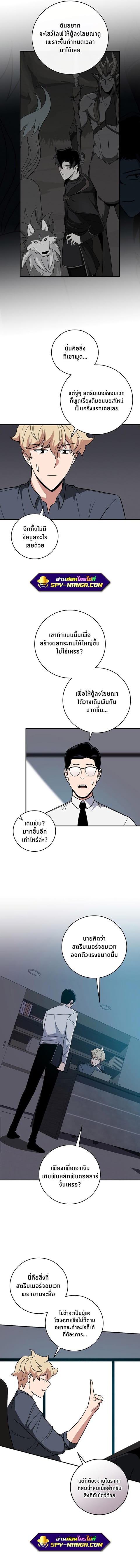 Archmage Streamer ตอนที่ 58 หน้า 2