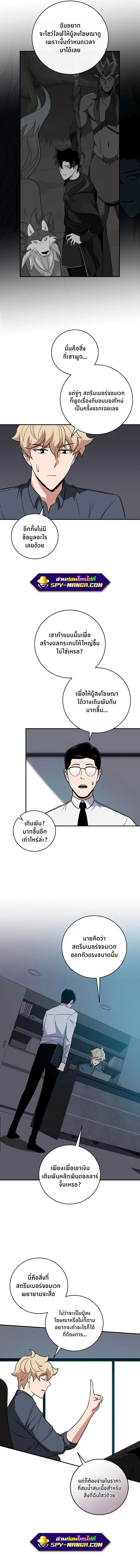 Archmage Streamer ตอนที่ 58 หน้า 2