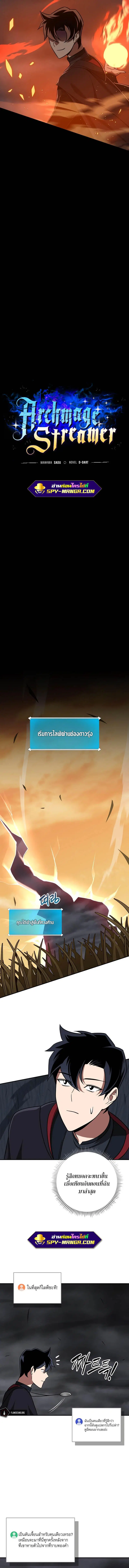 Archmage Streamer ตอนที่ 59 หน้า 3
