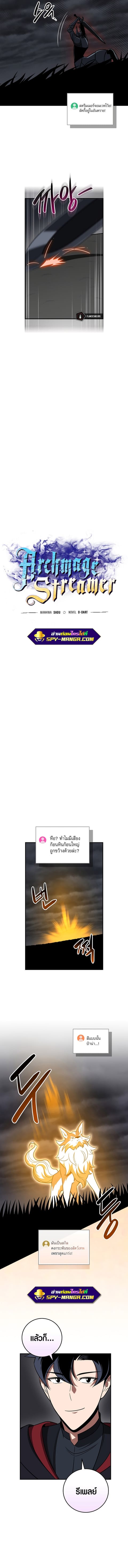 Archmage Streamer ตอนที่ 60 หน้า 3