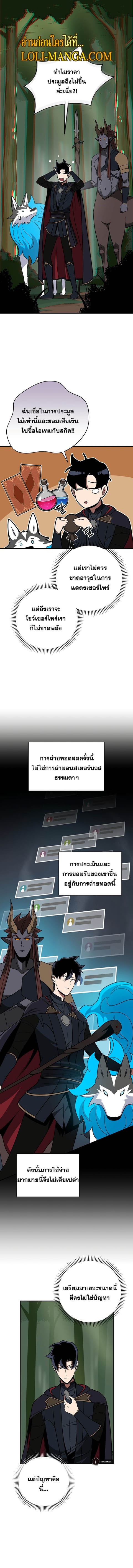 Archmage Streamer ตอนที่ 64 หน้า 2