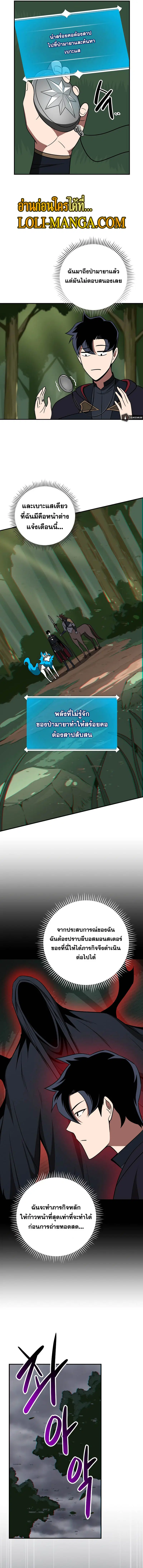 Archmage Streamer ตอนที่ 64 หน้า 3