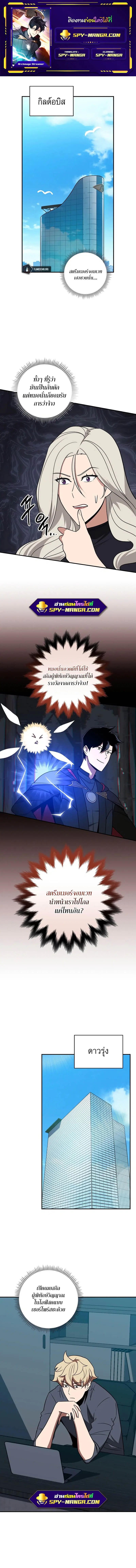Archmage Streamer ตอนที่ 65 หน้า 1
