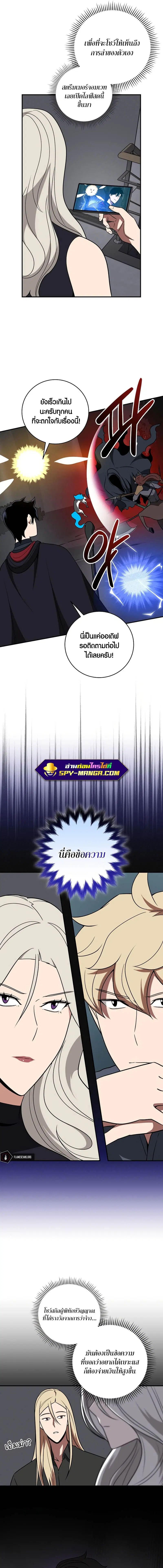 Archmage Streamer ตอนที่ 65 หน้า 2