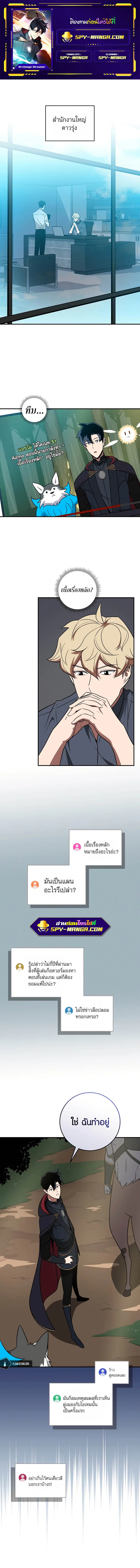 Archmage Streamer ตอนที่ 66 หน้า 1