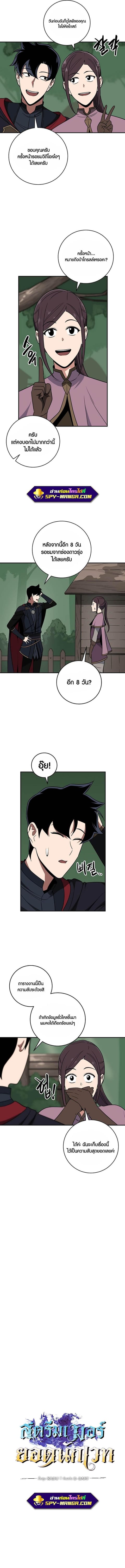 Archmage Streamer ตอนที่ 68 หน้า 3