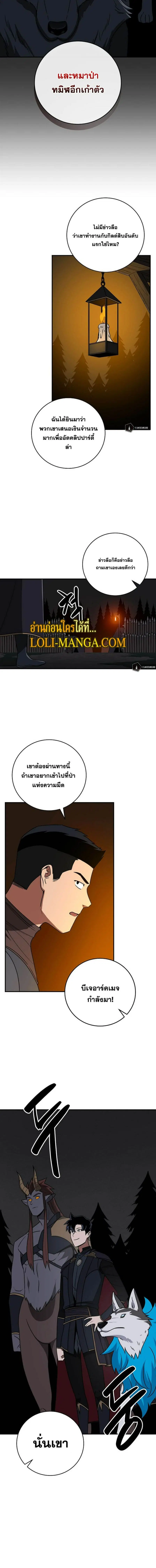 Archmage Streamer ตอนที่ 70 หน้า 2