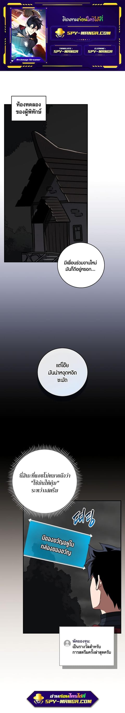 Archmage Streamer ตอนที่ 72 หน้า 1