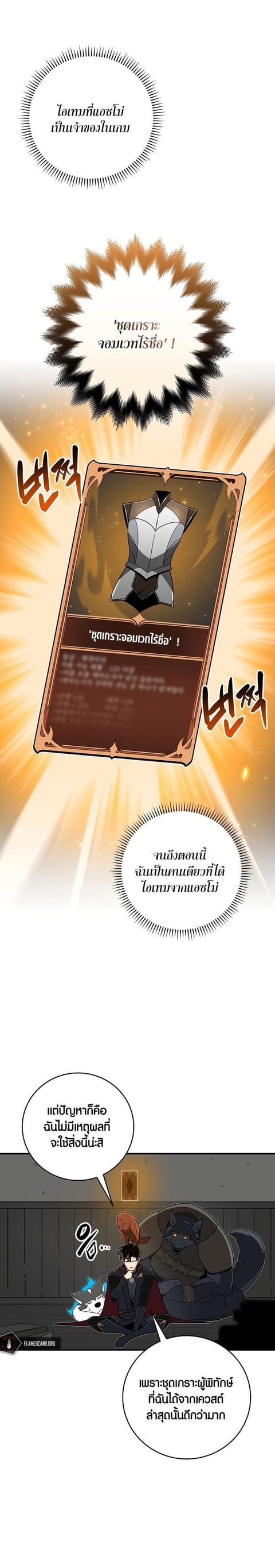 Archmage Streamer ตอนที่ 72 หน้า 2