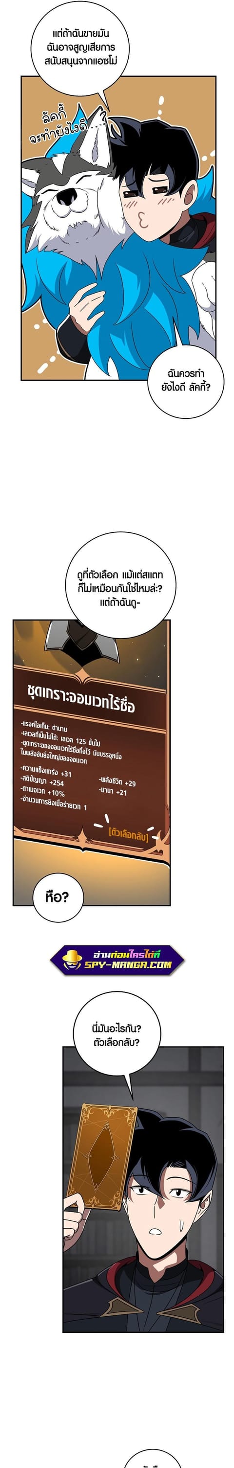 Archmage Streamer ตอนที่ 72 หน้า 3