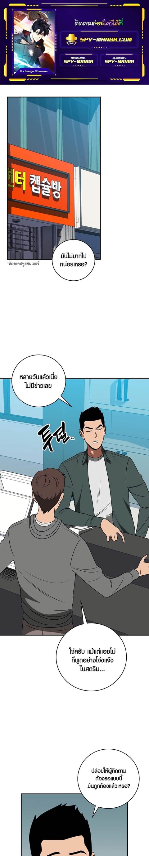 Archmage Streamer ตอนที่ 73 หน้า 1