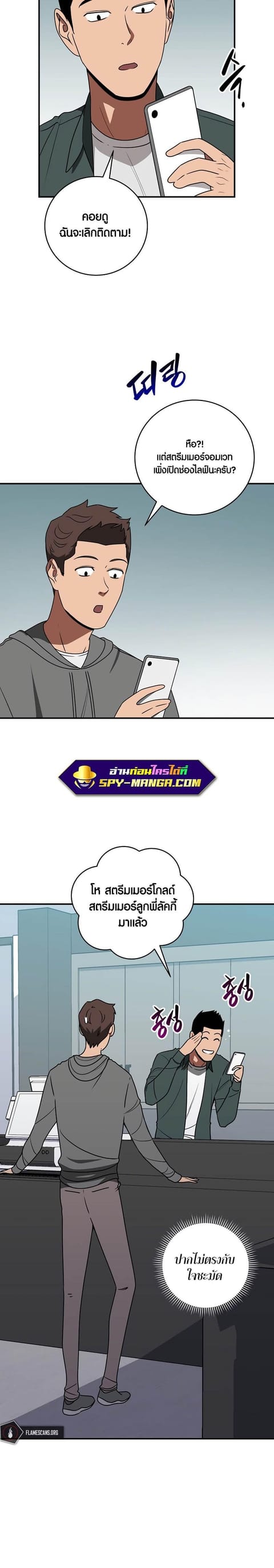 Archmage Streamer ตอนที่ 73 หน้า 2