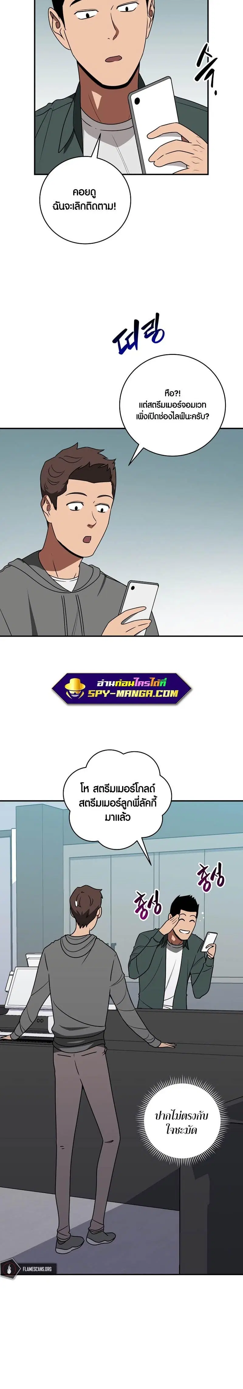 Archmage Streamer ตอนที่ 73 หน้า 2