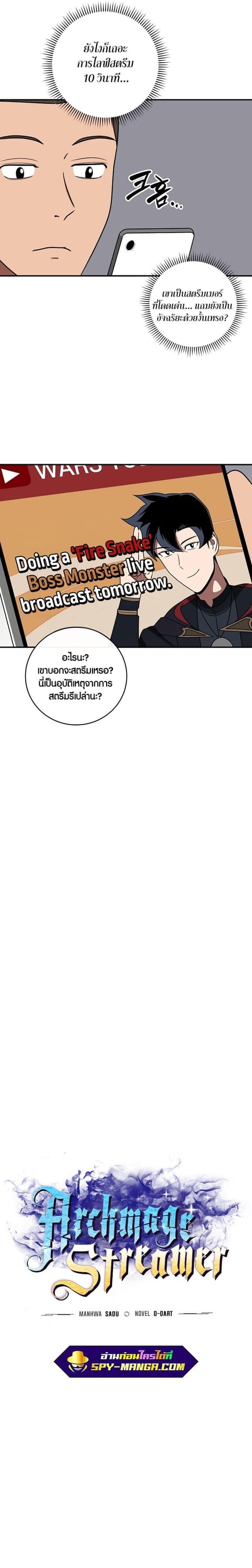 Archmage Streamer ตอนที่ 73 หน้า 3
