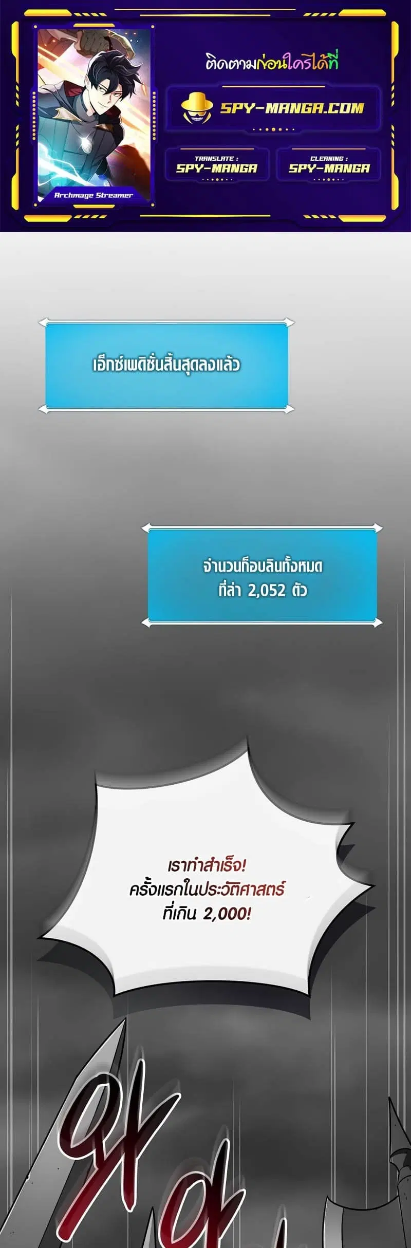Archmage Streamer ตอนที่ 75 หน้า 1