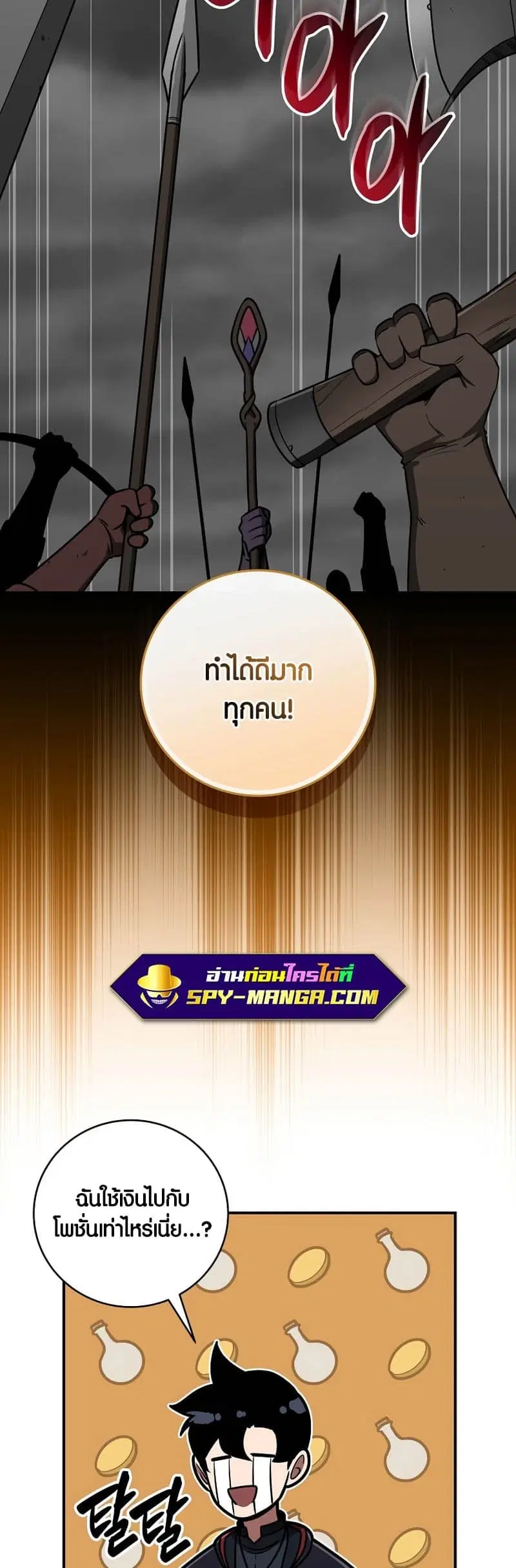 Archmage Streamer ตอนที่ 75 หน้า 2