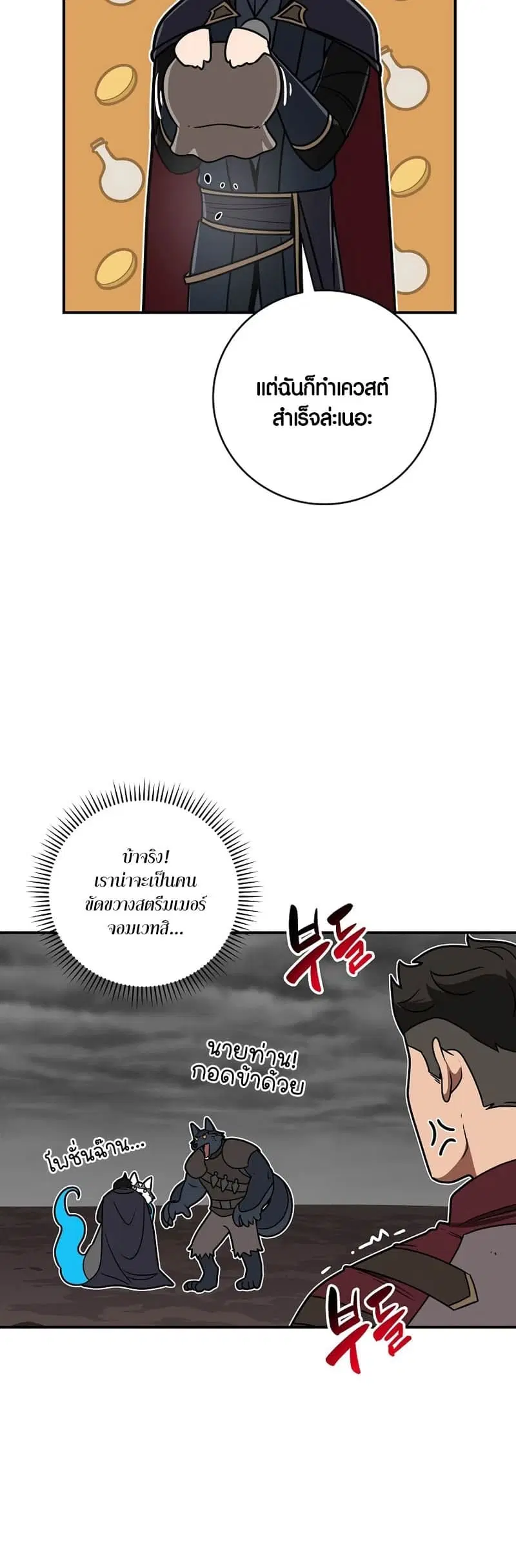 Archmage Streamer ตอนที่ 75 หน้า 3