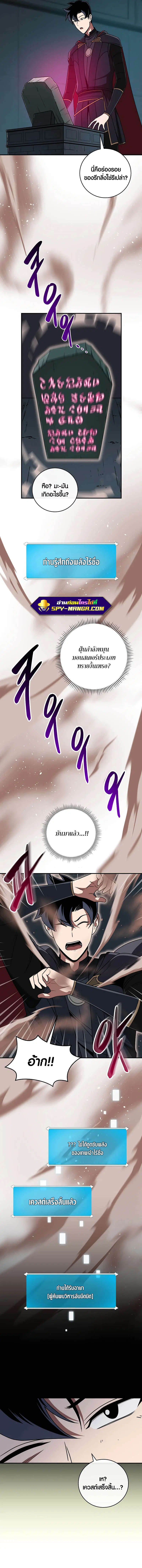 Archmage Streamer ตอนที่ 76 หน้า 2