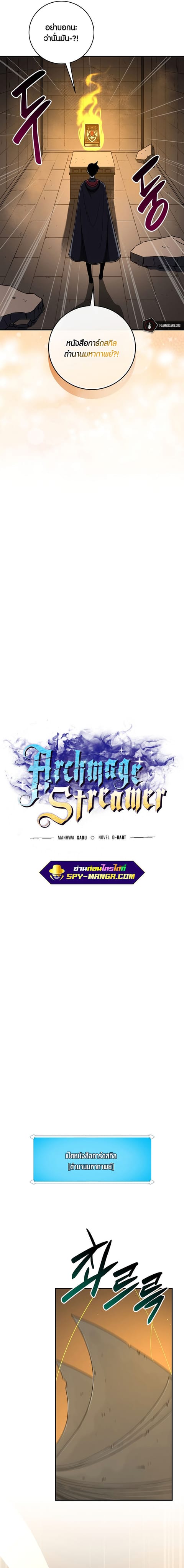 Archmage Streamer ตอนที่ 76 หน้า 3