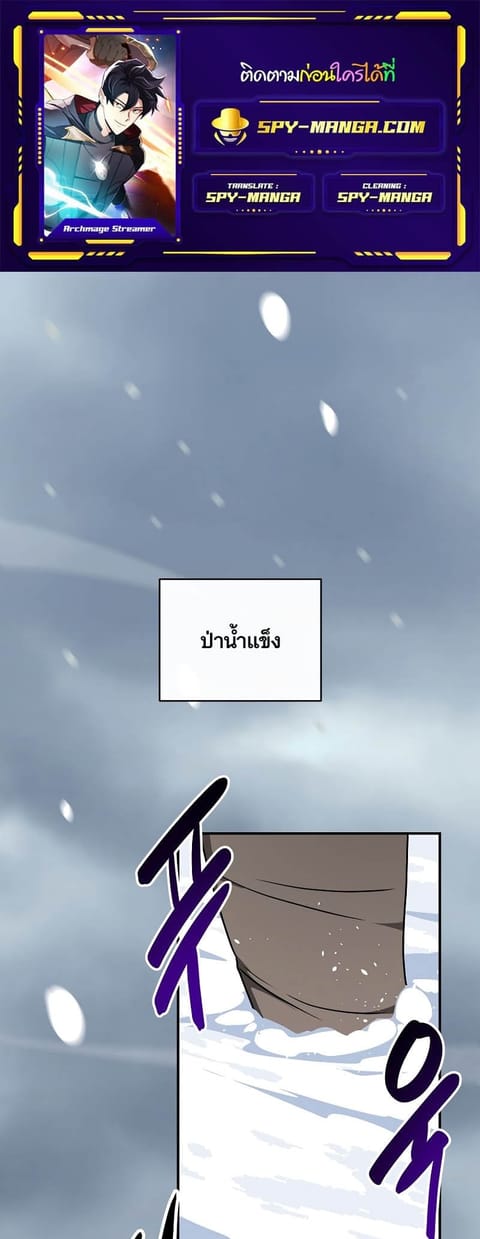 Archmage Streamer ตอนที่ 77 หน้า 1