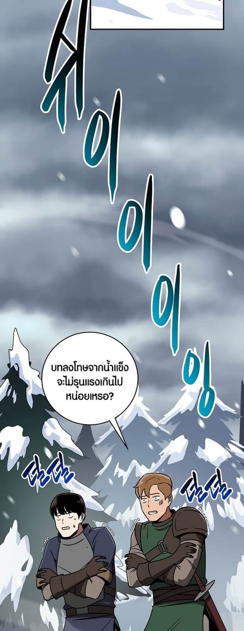 Archmage Streamer ตอนที่ 77 หน้า 2