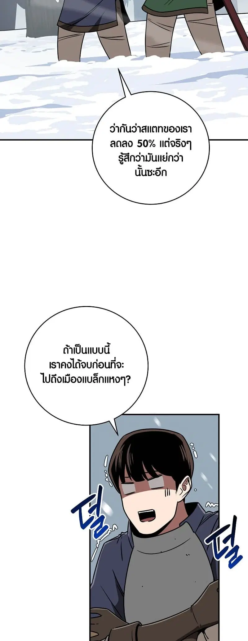 Archmage Streamer ตอนที่ 77 หน้า 3